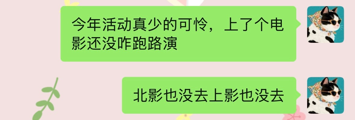 今年太寡了