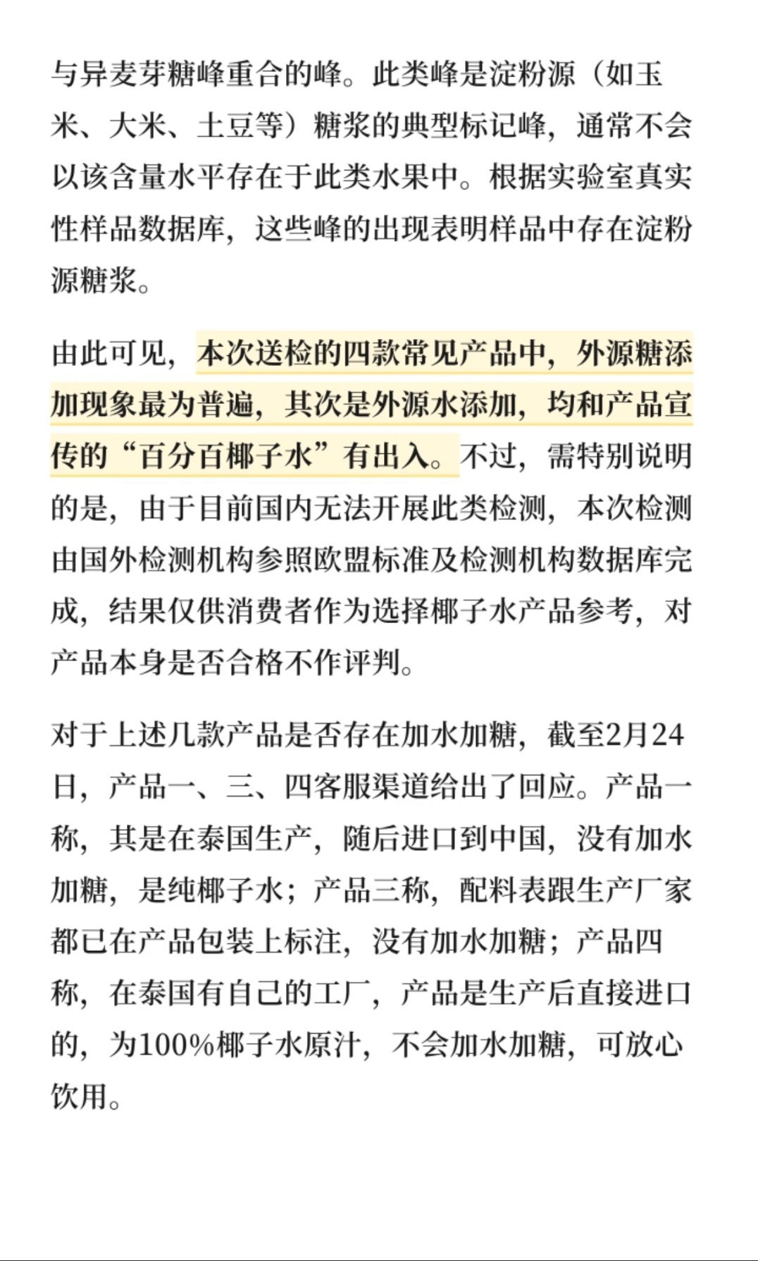 多款100%椰子水被曝兑水加糖别搞，我平时还是挺喜欢喝椰子水的。如果按照这个调查