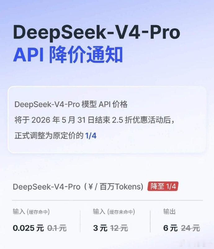今天最大的AI行业新闻，DeepSeek模型API官宣“永久降价”。价格直接降至