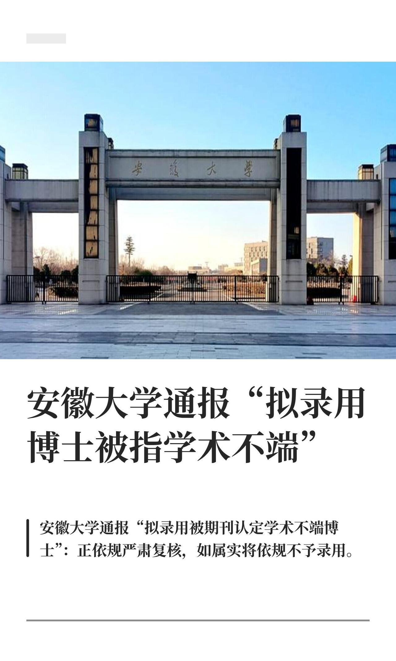 安徽大学这次摊上事儿了。7月13号他们发了个情况说明，说2026年度教学科研岗招