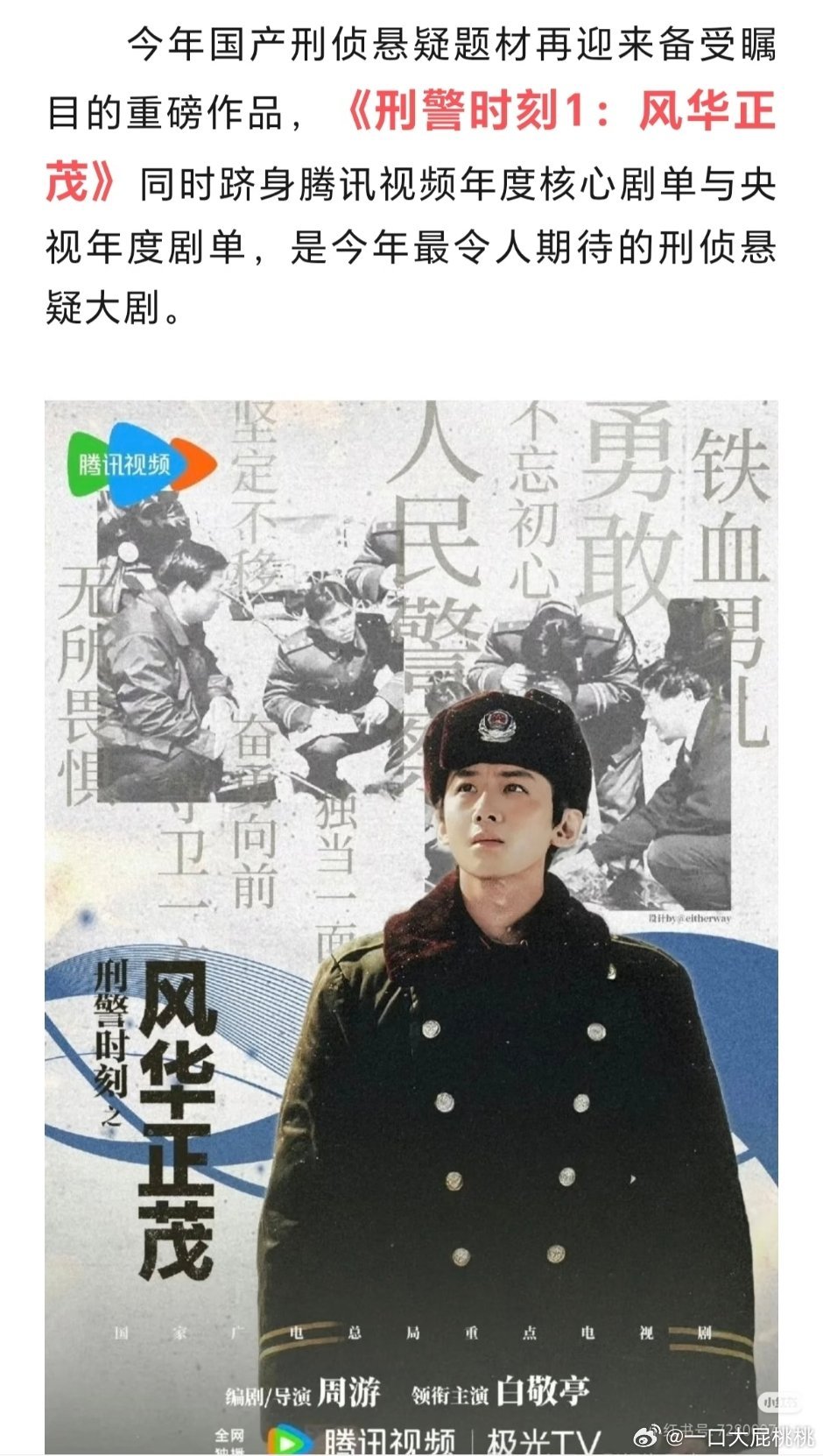 刑警时刻要拍三部曲 不会都是老白的吧太幸福了