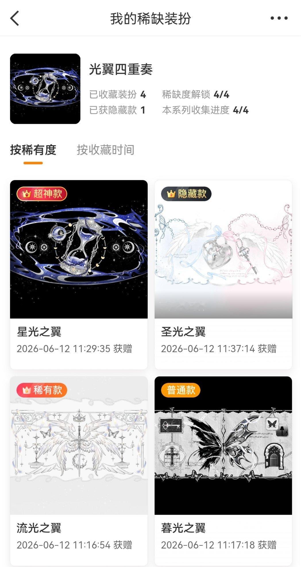 光翼齐了 