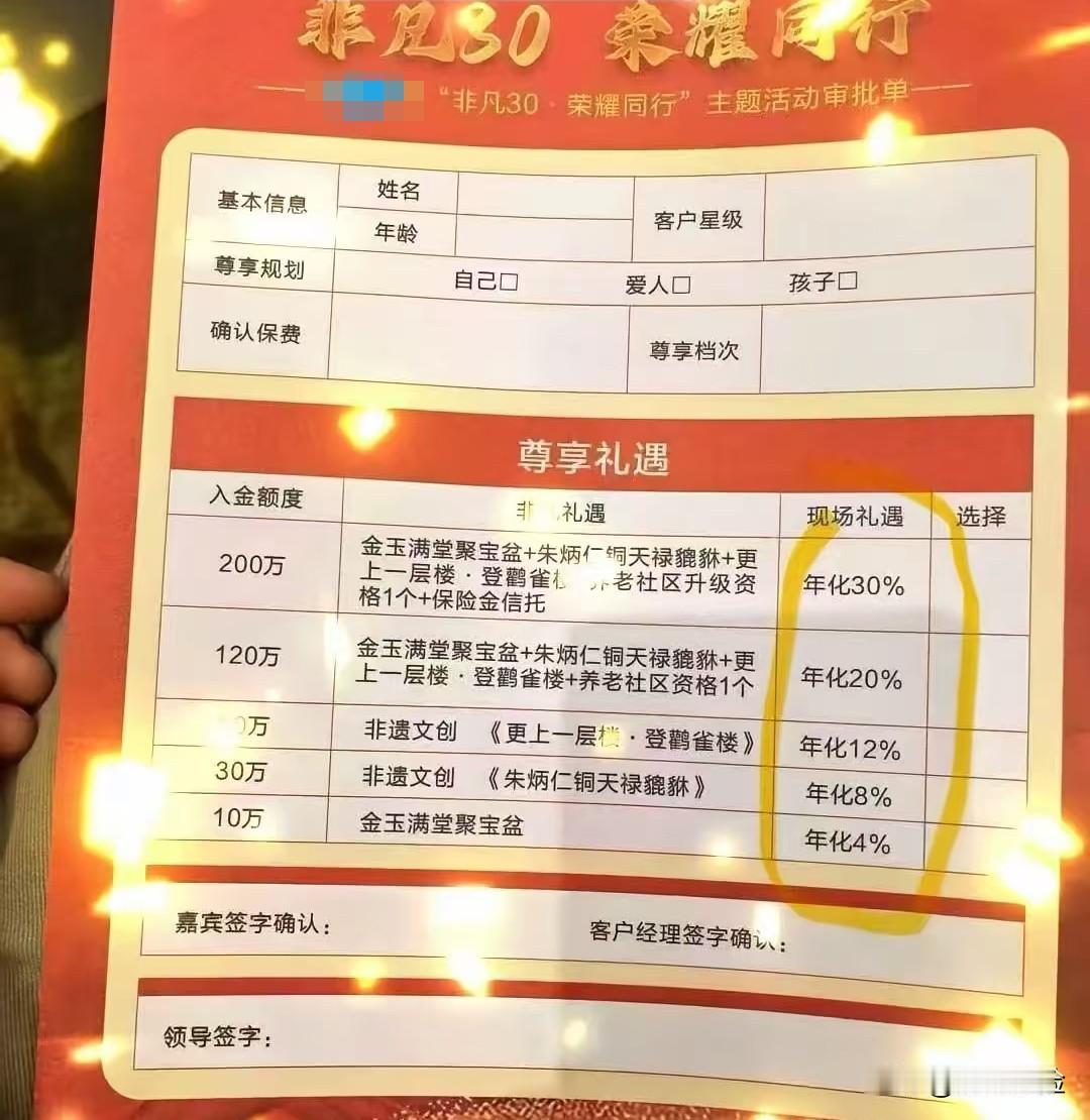 年化30%的收益，这都是些什么牛鬼蛇神？关键这是保险哦，大跃进要来了吗？