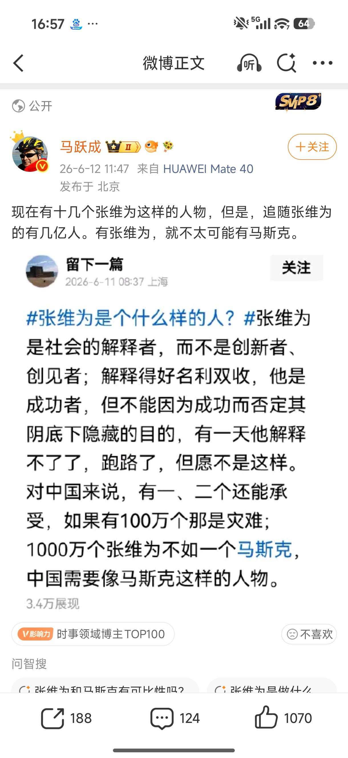 有张维为，就不太可能有马斯克？这是什么逻辑？？中国不需要也不可能复制SpaceX