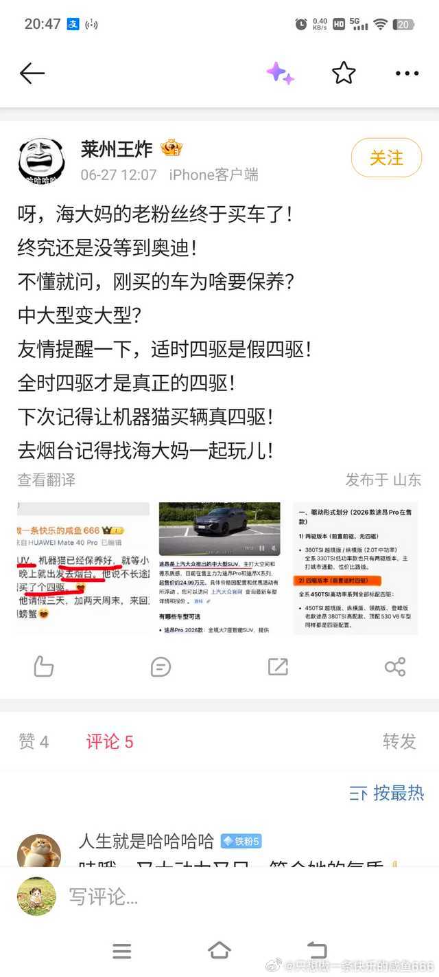 我已经这么红了？开始招黑了？？？ 这不是神经病吗，我的途昂买了好多年了。 