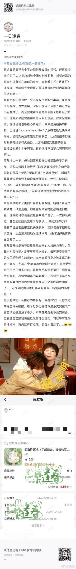 投原来新粉从一路繁花第一次认识贺峻霖是这样的感觉，好奇妙啊 