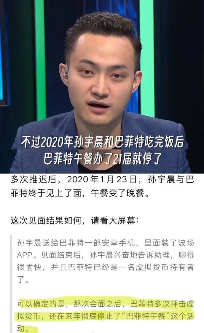 孙宇晨的来时路，巴菲特也着过他的道。