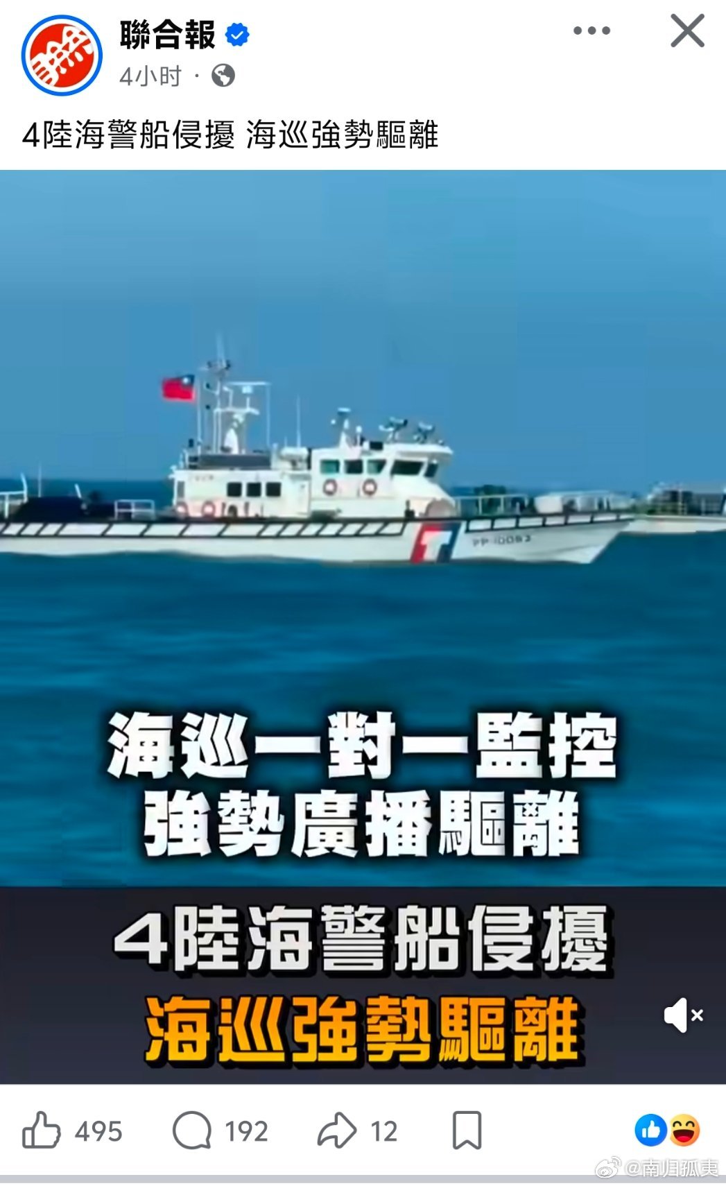 台独分子又开始大内宣了，它们宣称强势驱离大陆海警船，实际上是目送大陆海警船任务完