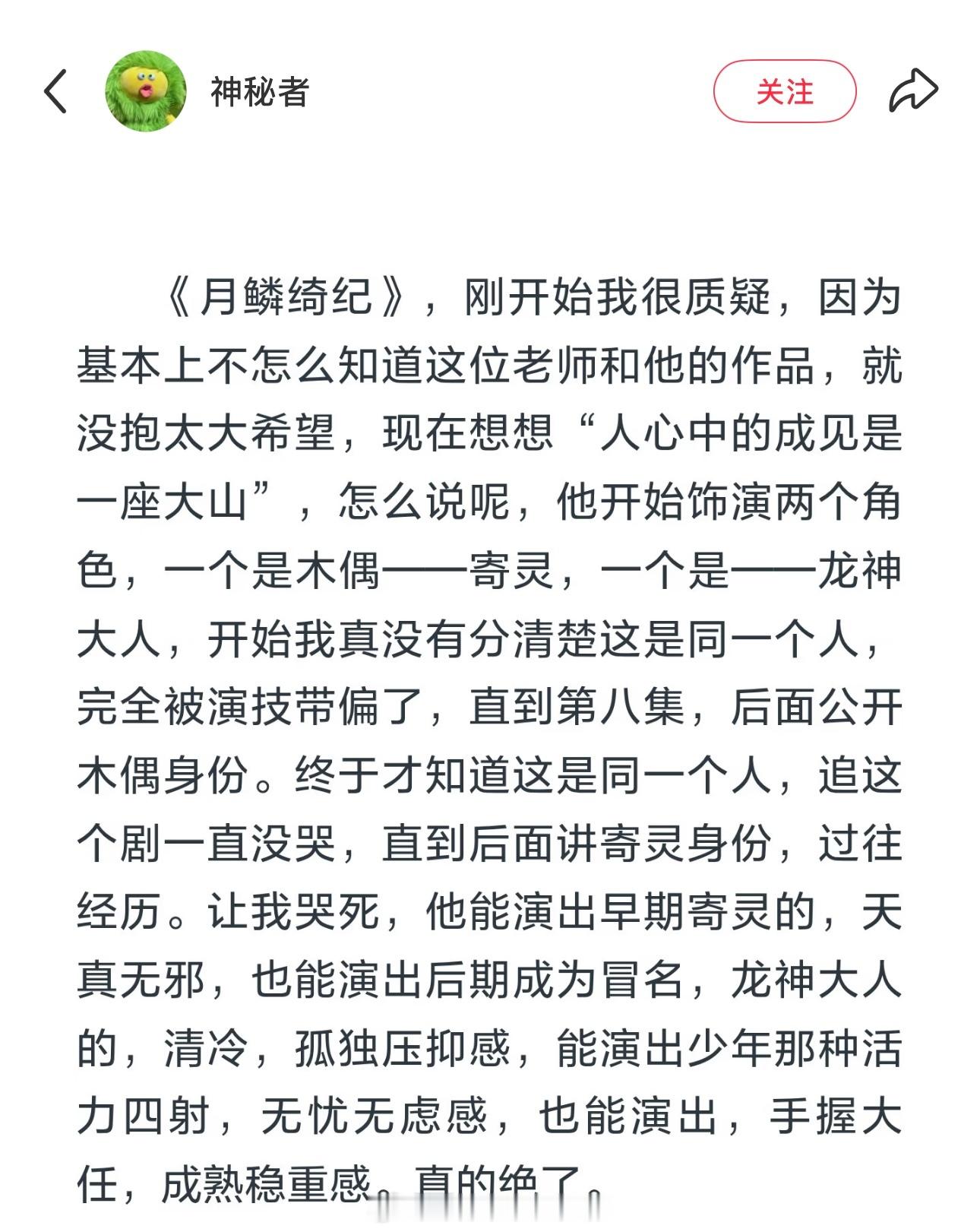 看完《月鳞绮纪》对寄灵的夸赞真的多寄灵演得好又让路人打破偏见重新认识演员田嘉瑞确