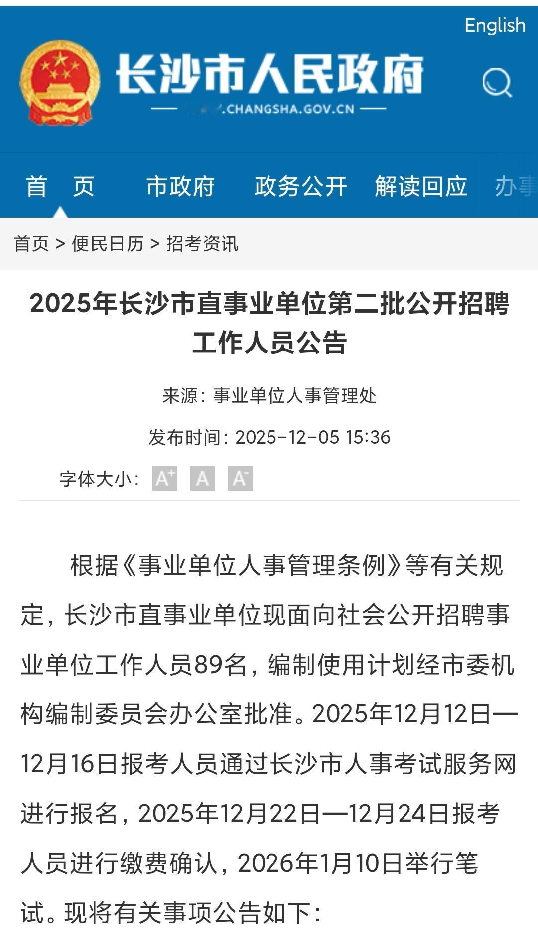 2025湖南长沙市直事业单位第二批公开招聘工作人员89人，报名时间为2025年1