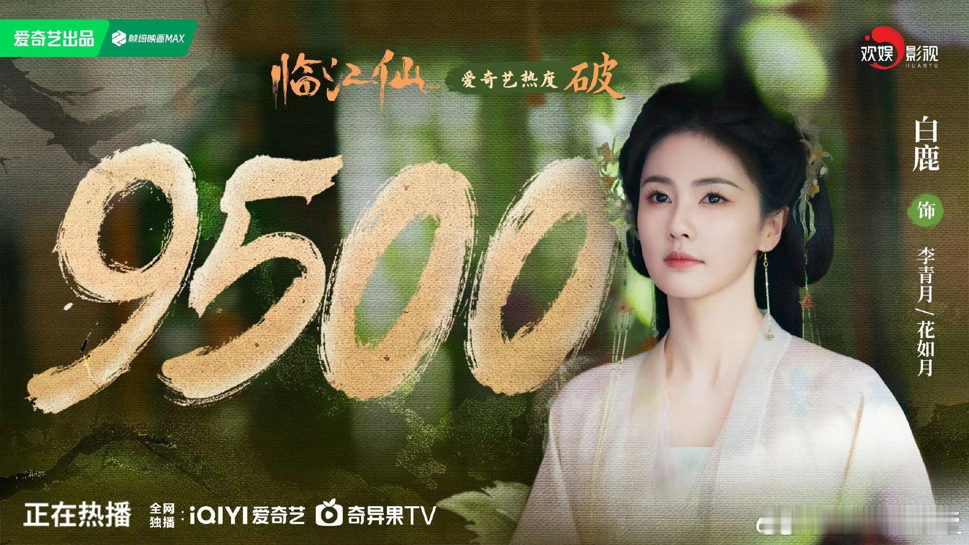 白鹿观众缘白鹿扛剧能力白鹿无论是性格还是作品角色都完美的拿捏住我的心，感觉她的作