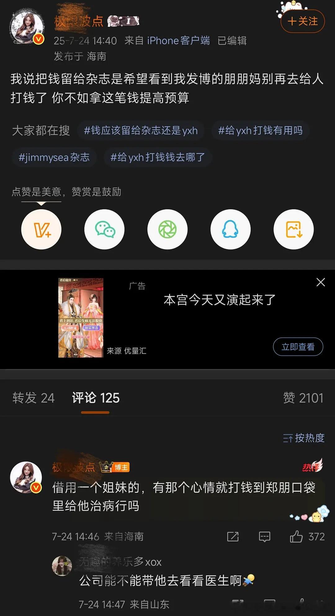 梓渝音乐节记录短片逆天，大粉号召买杂志让梓渝赚钱治病治sex瘾吗当时我害怕极了?