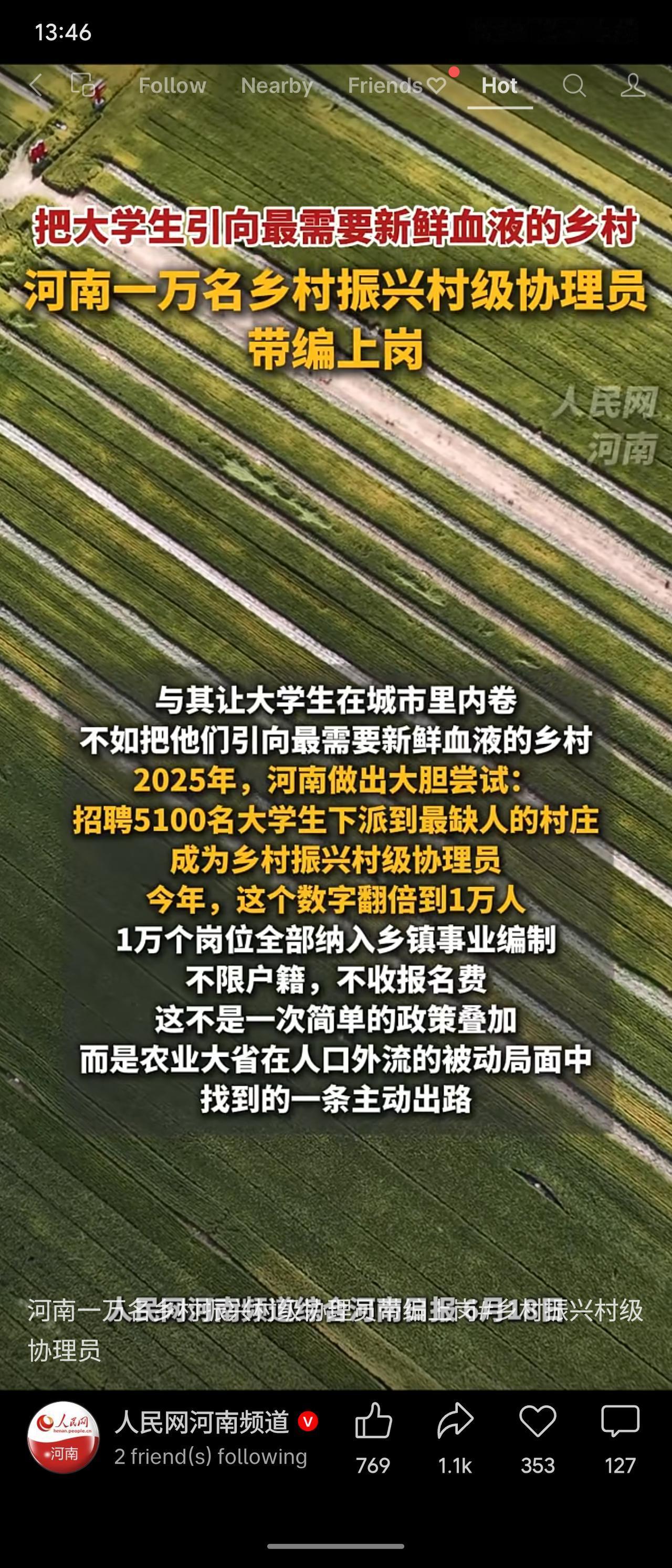 河南招聘万名乡村振兴村级协理员，带乡镇事业编制，不限户籍，今年名额从5100人增