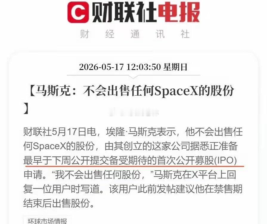 SpaceX最快下周就要提交IPO了。进展很顺利啊，下个月有望正式上市，那这样的