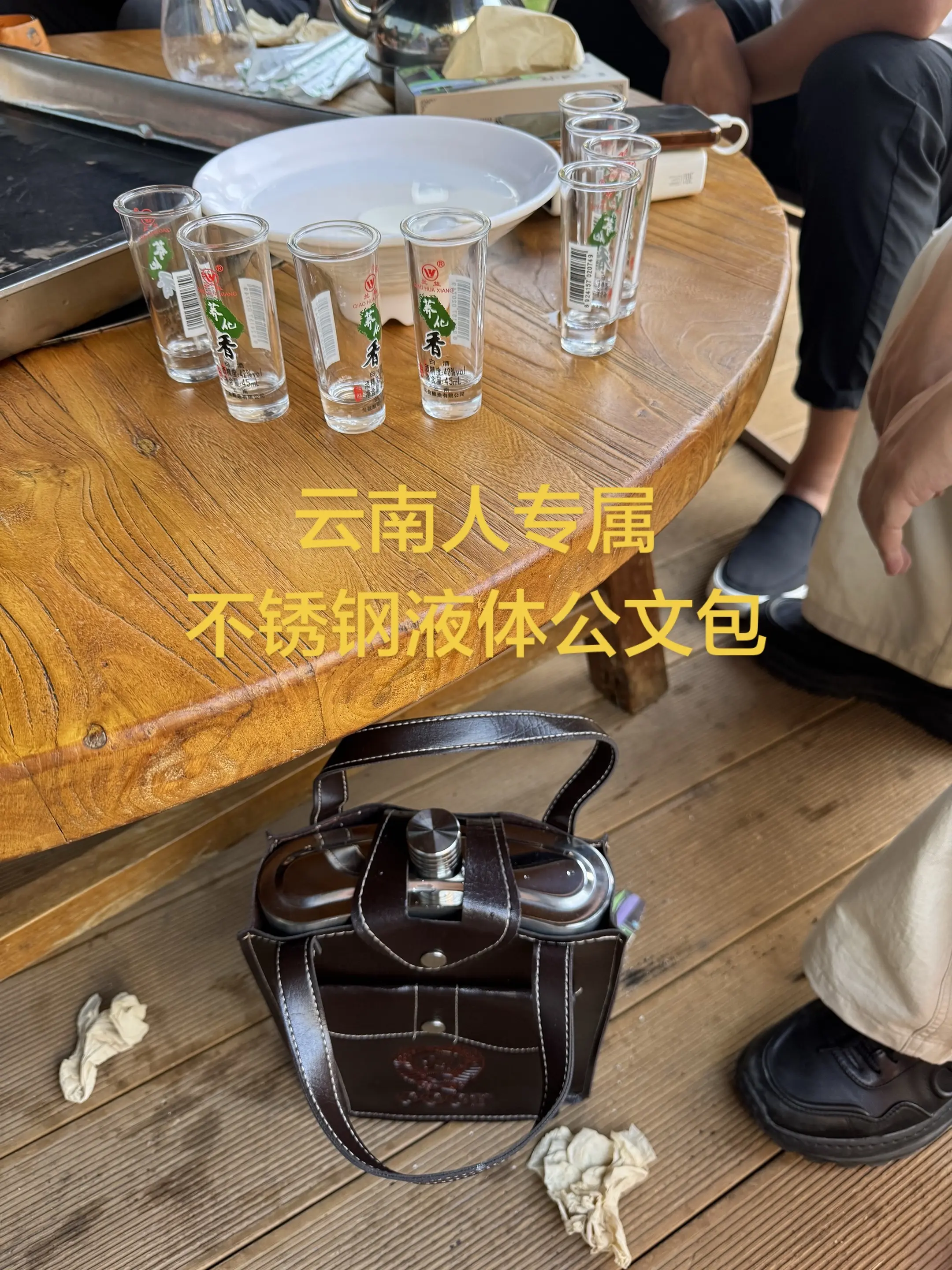 云南人专属，不锈钢液体公文包