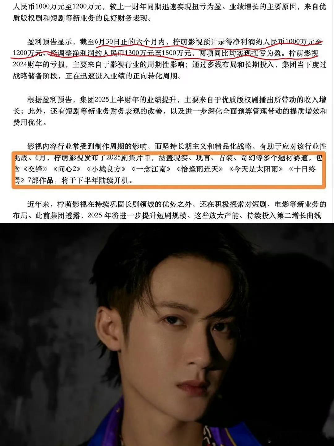 檀健次《猎罪图鉴》的含金量还在升高！猎罪1 让🍋22年成功上市收入版权费14.
