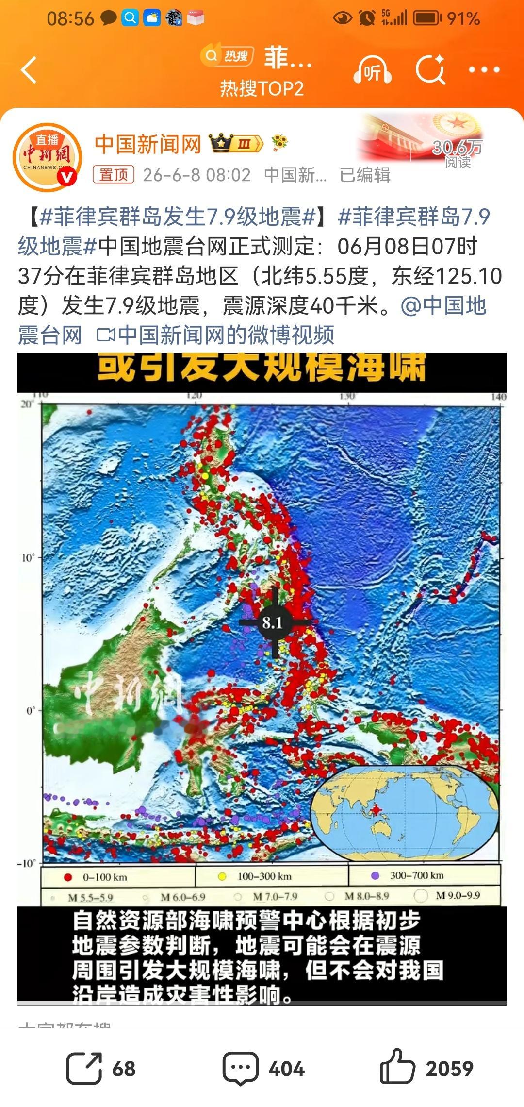 菲律宾群岛7.9级地震震级这么大 