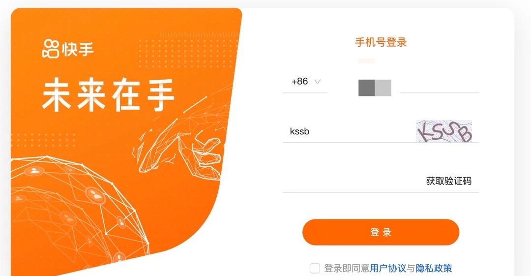 登陆快手官网发现自己挂了的心情by bike
快手自己的验证码
声明与我无关
快