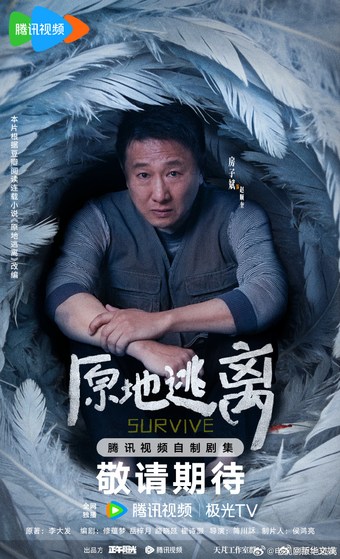 【每日组讯】原地逃离原地逃离开机电视剧《原地逃离》官宣阵容，该剧改编自豆瓣阅读连