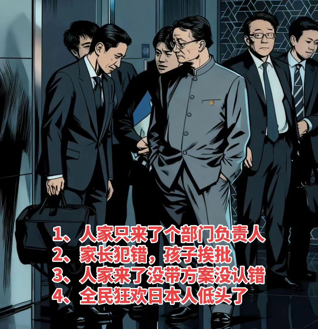 我们赢了？1、人家只来了个部门负责人
2、家长犯错，孩子挨批
3、人家来了没带方