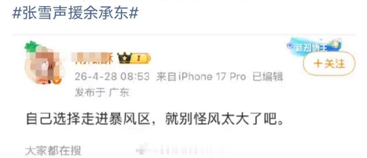 现在网暴别人都这么硬气吗？这是有靠山有手段啊？张雪这才是“误闯天家”，原来不是段