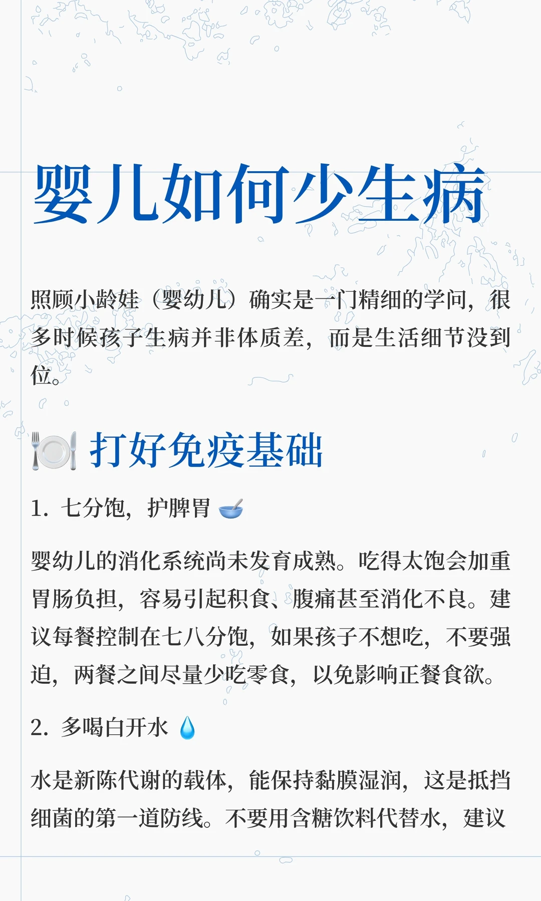 婴儿如何少生病