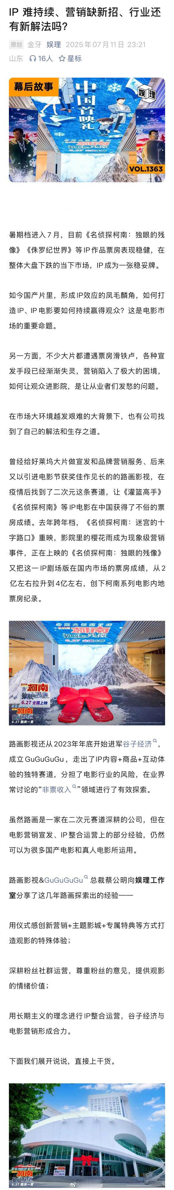 很多电影营销80%的费用都是白花的 路画将做二次元室内主题乐园 路画影视总裁蔡公