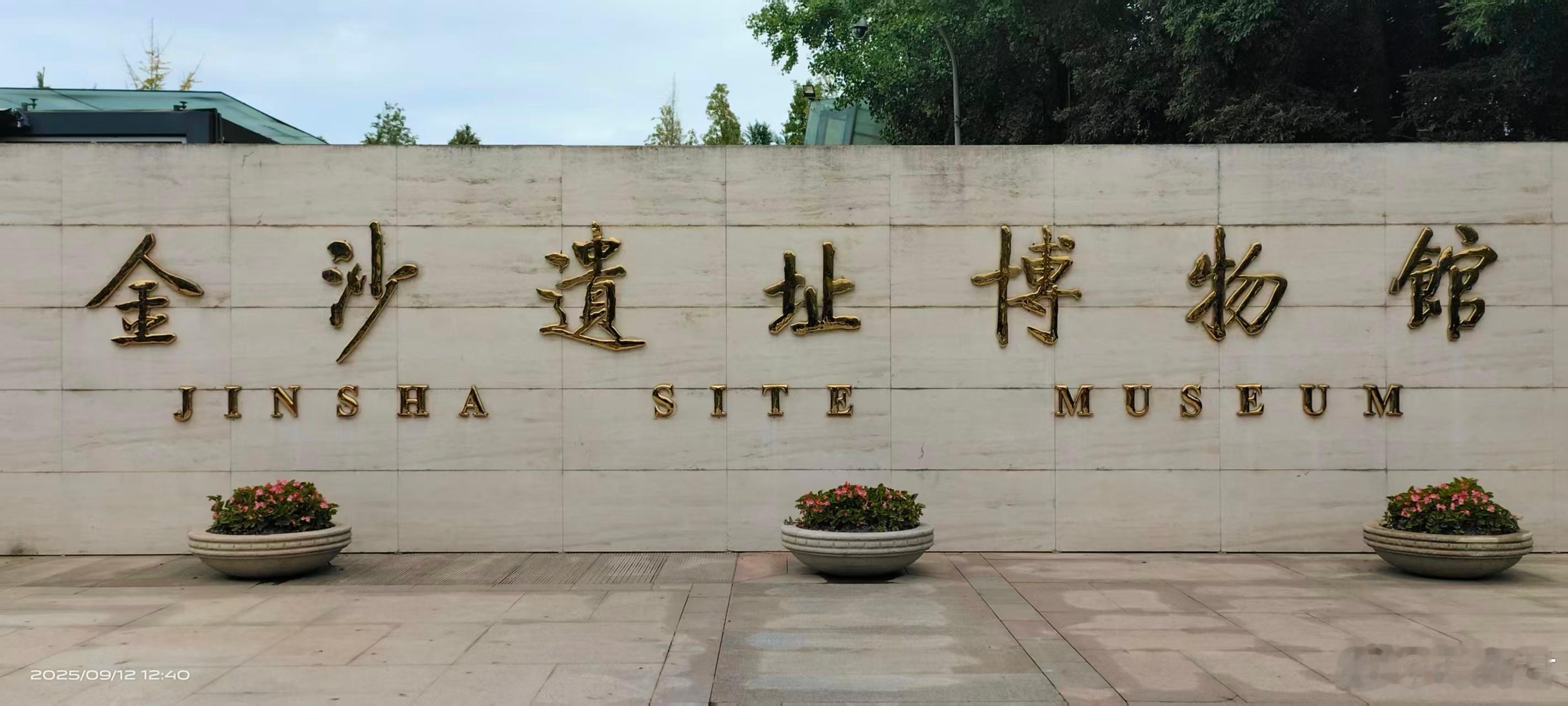 深秋时节，金沙遗址博物馆的银杏正当时。这片金色帷幕下，掩藏着古蜀王国最辉煌的文明