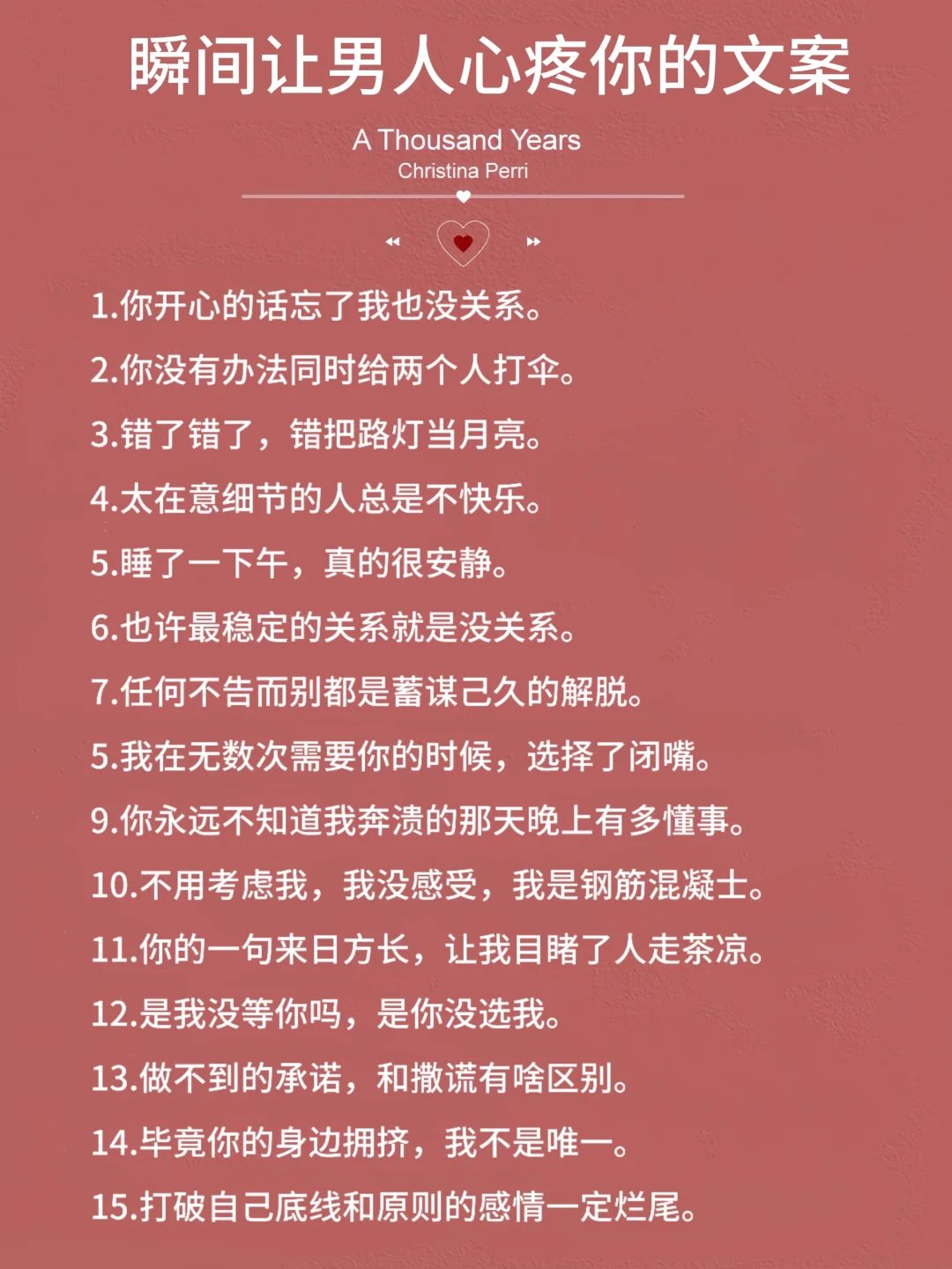 瞬间让男人心疼你的文案