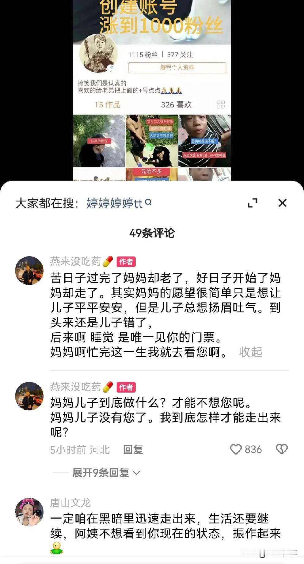 燕来思念亡母，发文晒图。

              燕来发文怀念母亲：苦日子