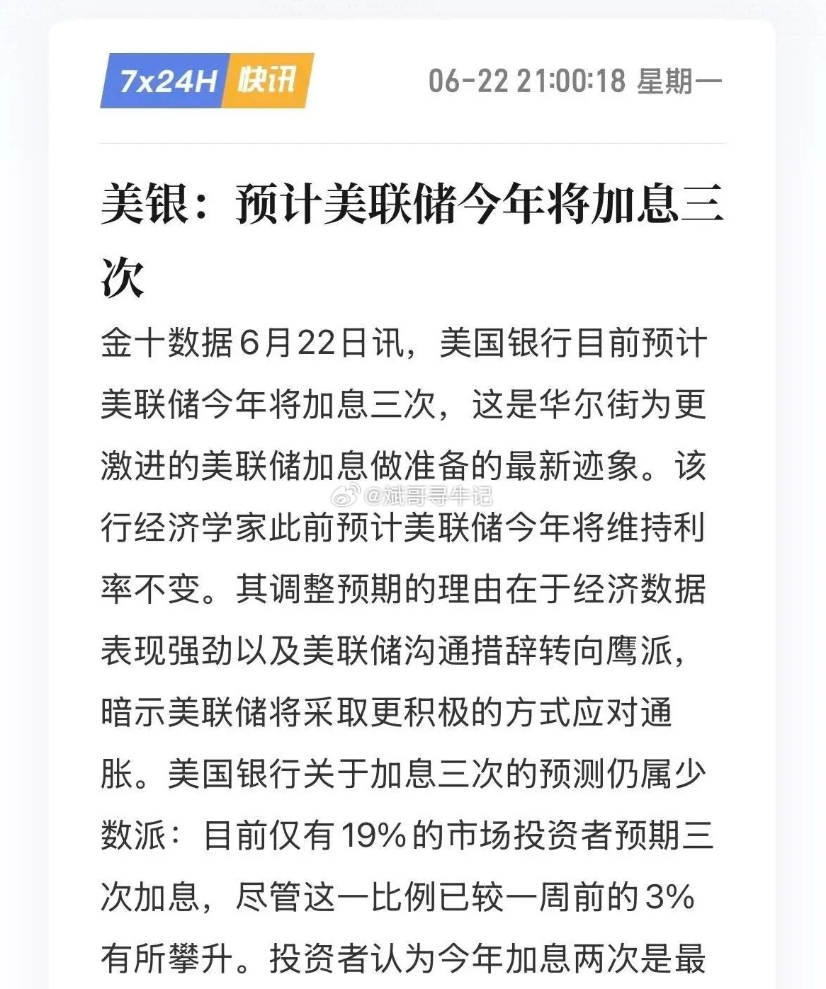 美银预测今年美联储会加息三次，消息一传出来第一个被吓尿的是黄金和白银。黄金如期跌