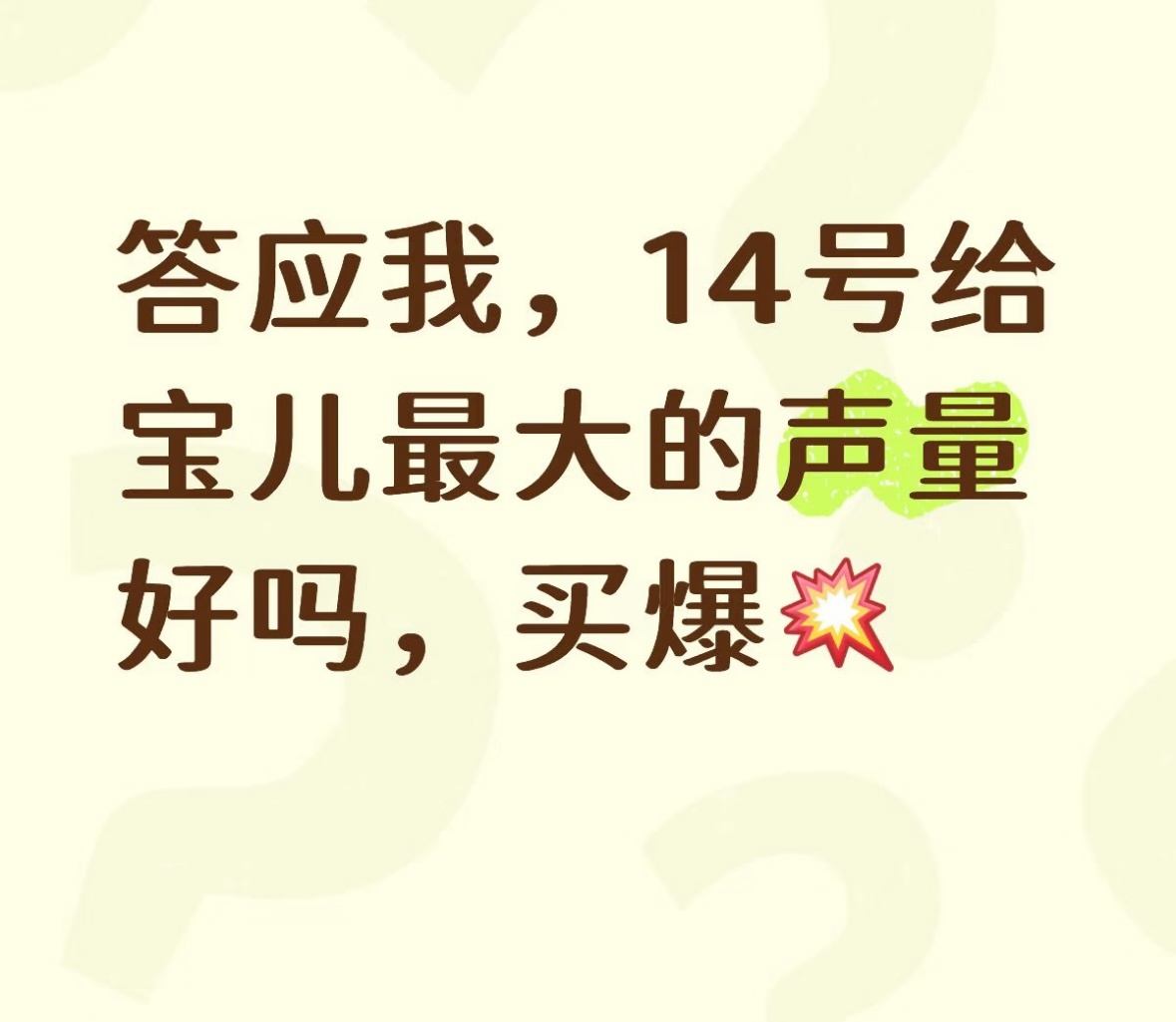 已预约，到时候大买特囤！
