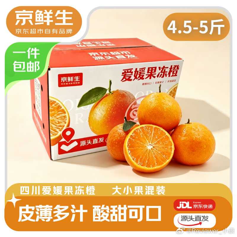 好价情报站 四川爱媛38号果冻橙，4.5-5斤，到手价15.8块。另外记得每天领
