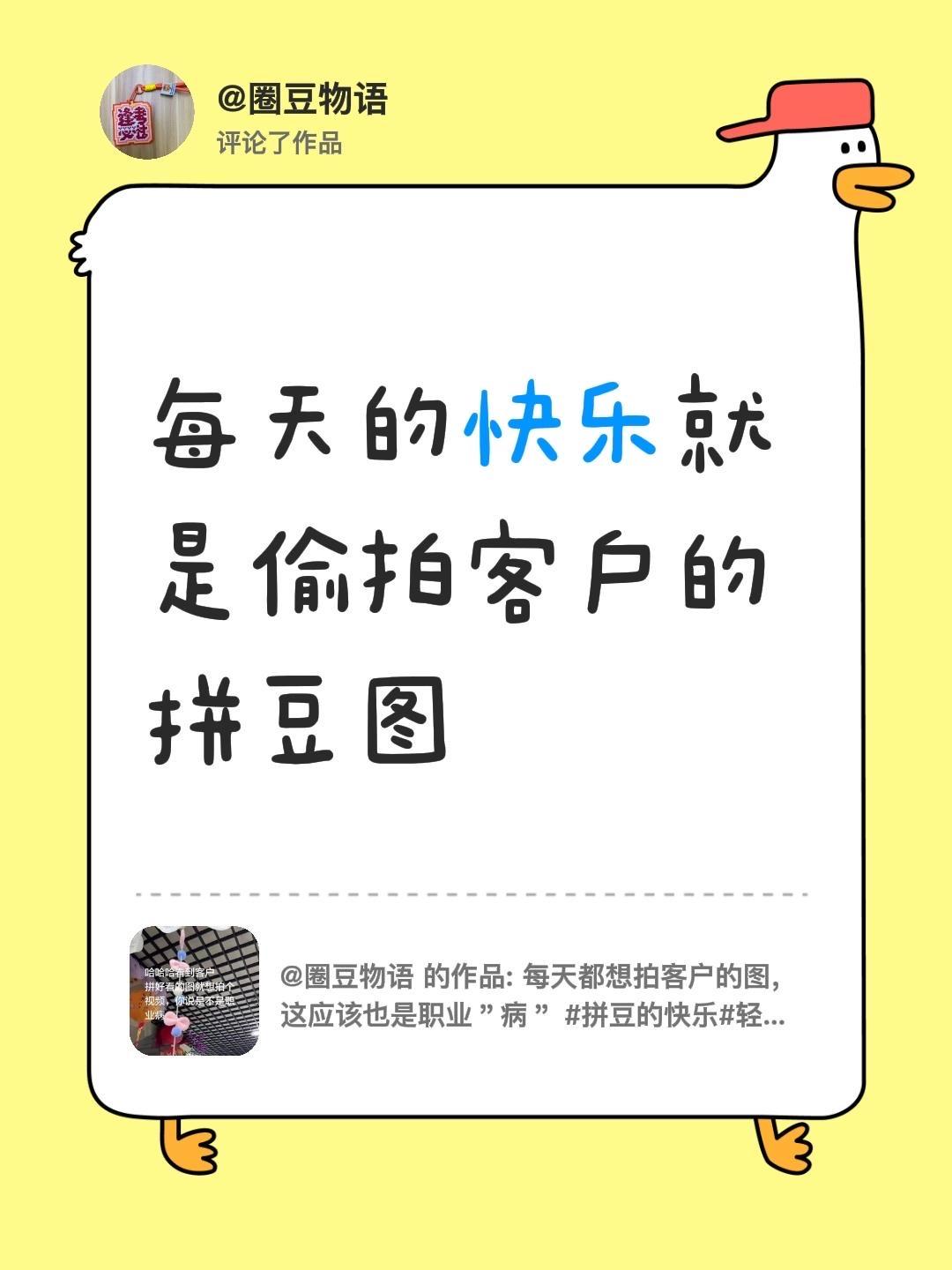 我评论了 的作品： 每天的快乐就是偷拍客户的拼豆图