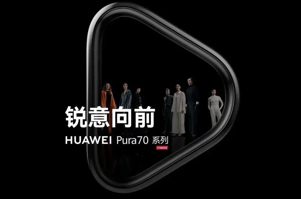 从今天华为P系列改名为Pura来看，很大可能不会开发布会了，因为预热了这么久，没