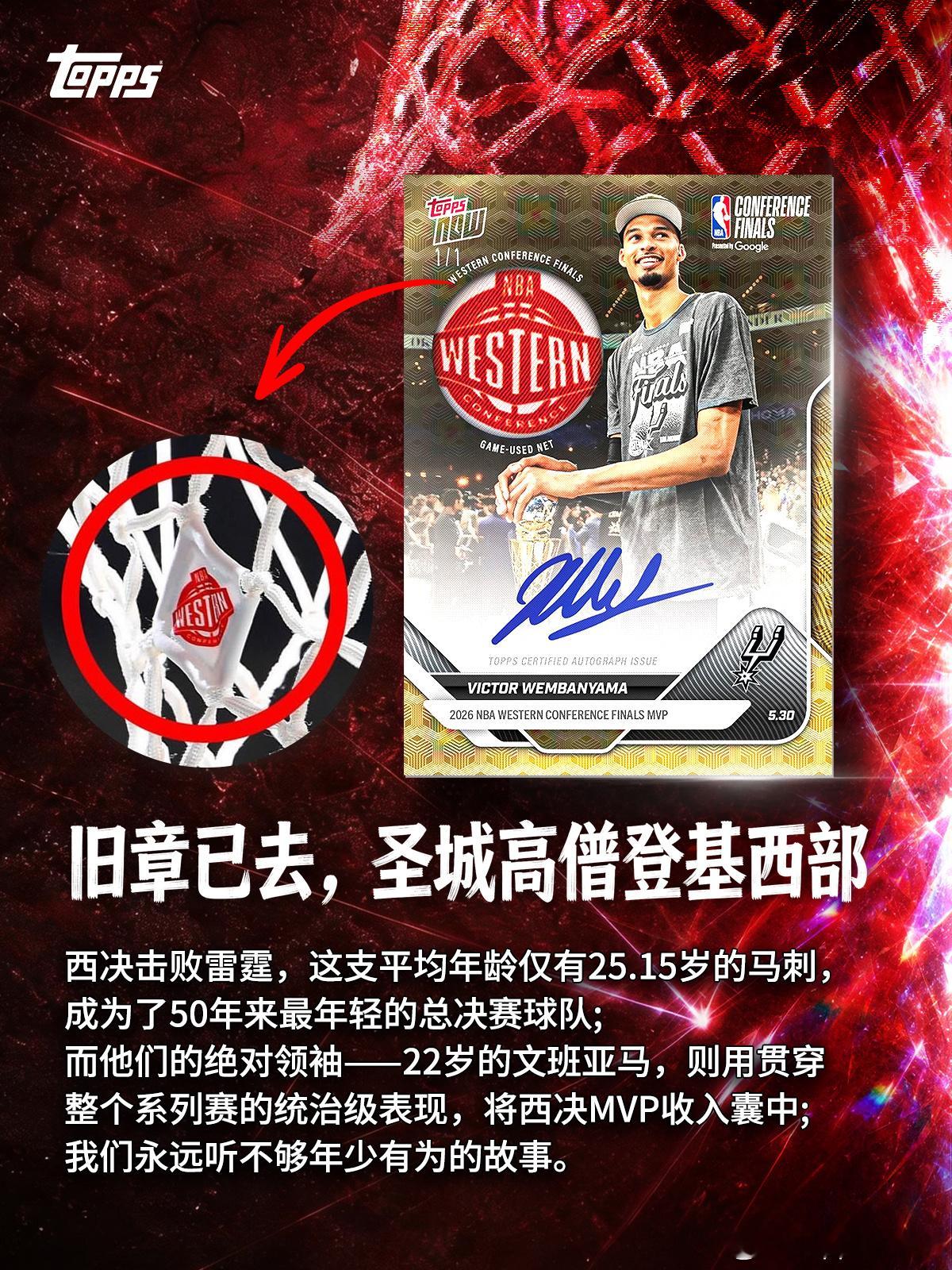 总决赛倒计时！跟随Topps一起见证马刺VS尼克斯27年后再会师🏆罗宾逊vs尤