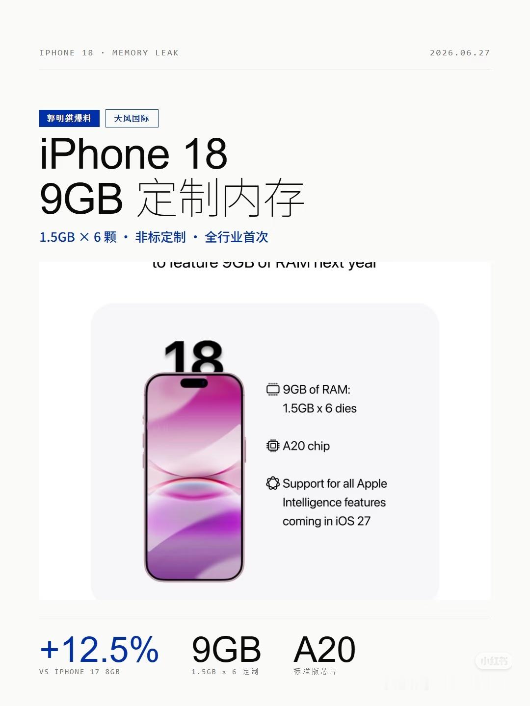 曝iPhone18无缘iOS27两大功能iPhone 18标准版因内存未达iOS