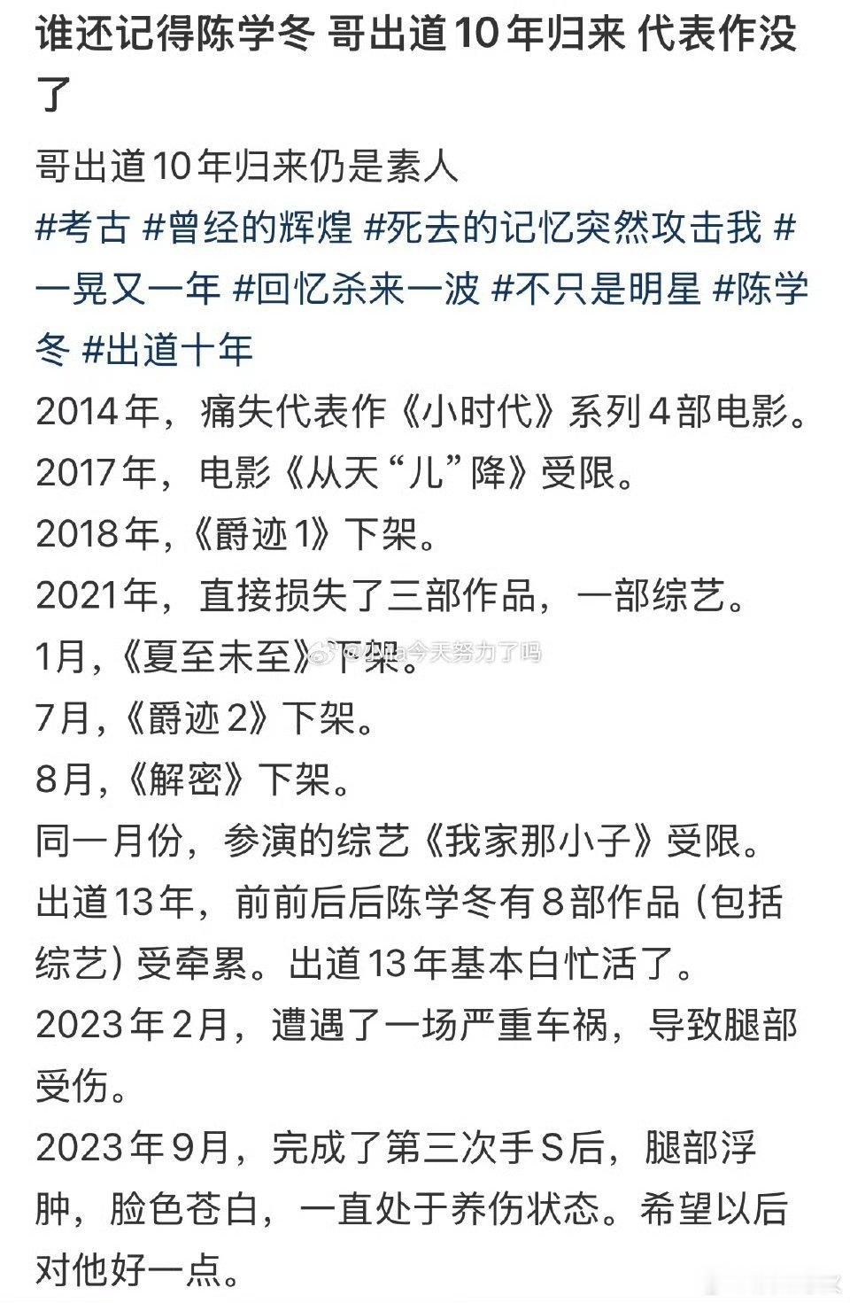 陈学冬12部主演作品11部无法上线新浪娱乐