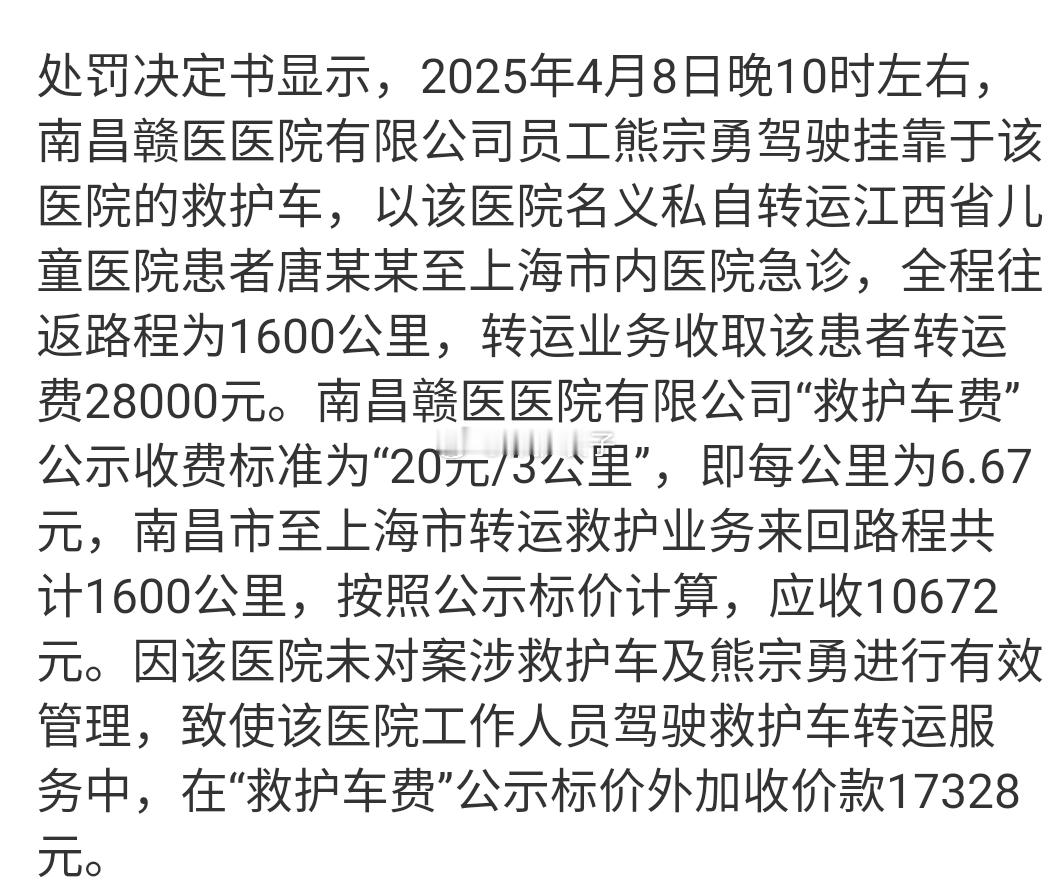 天价救护车应收10672元实收28000元天价救护车涉事医院共罚没87220元无