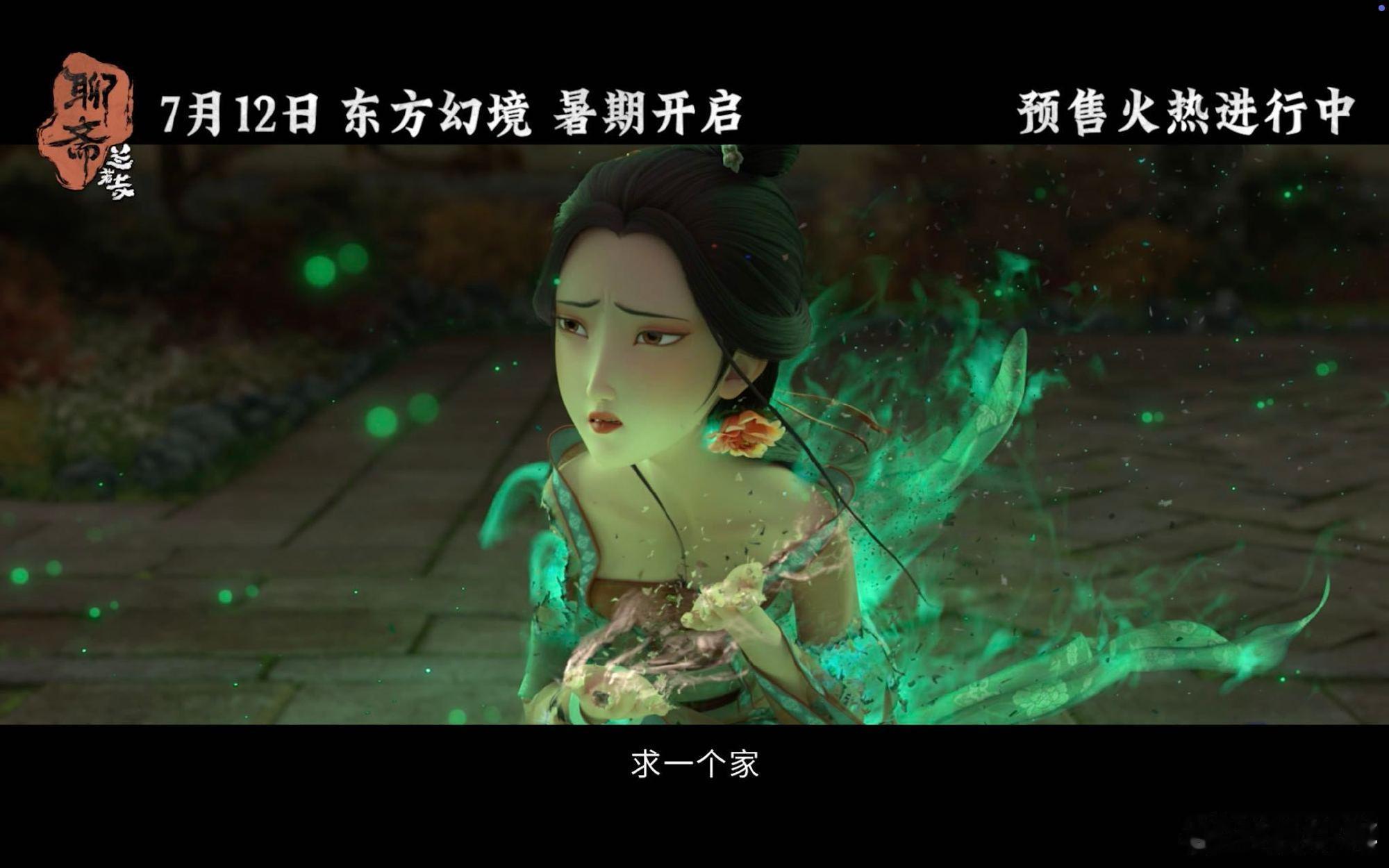聊斋兰若寺的沧海桑田感聊斋兰若寺终极预告追光动画新篇《聊斋兰若寺》终极预告来袭！