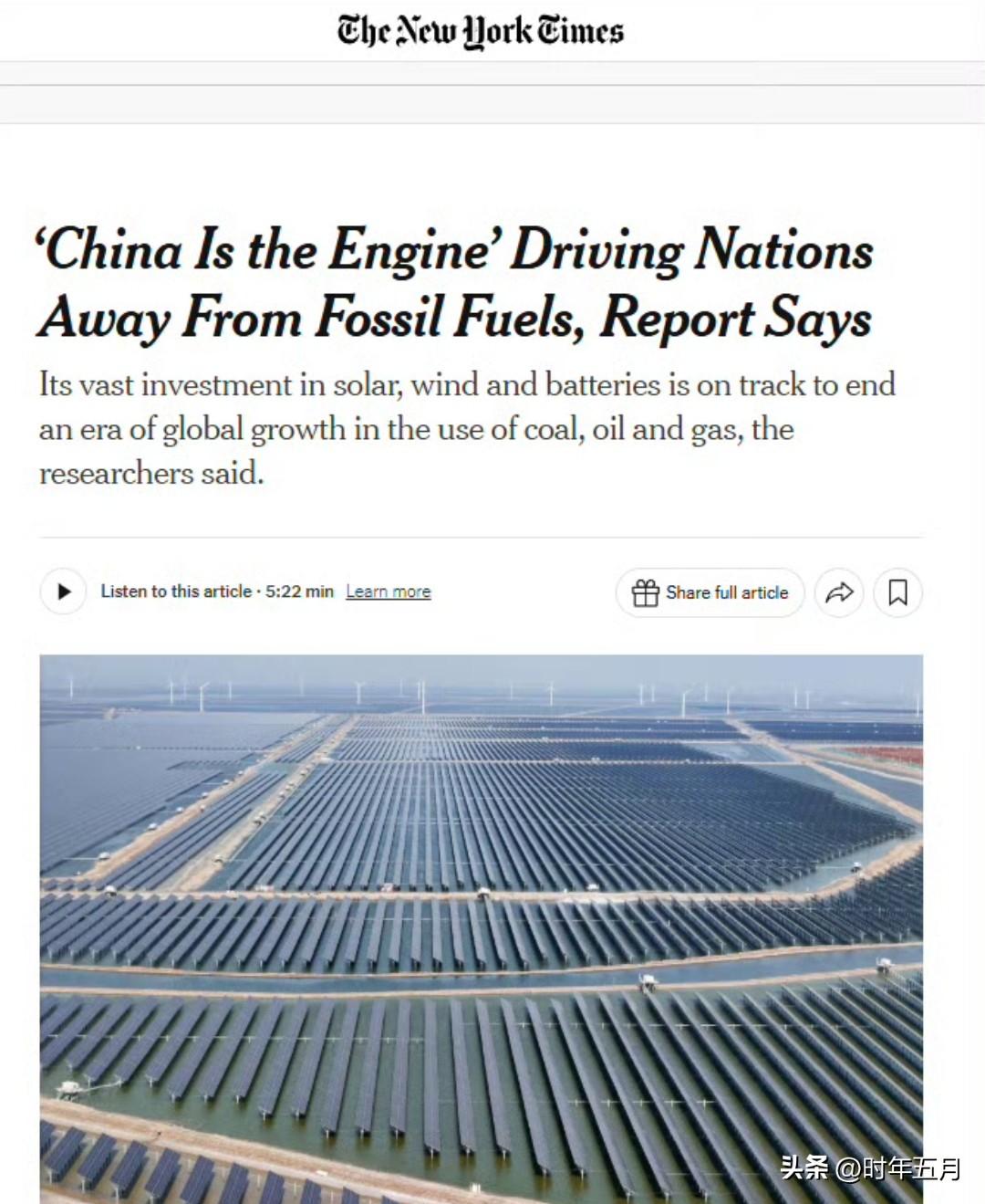 纽约时报：报告称，“中国是驱使各国远离化石燃料的引擎”。
研究人员表示，其在太阳