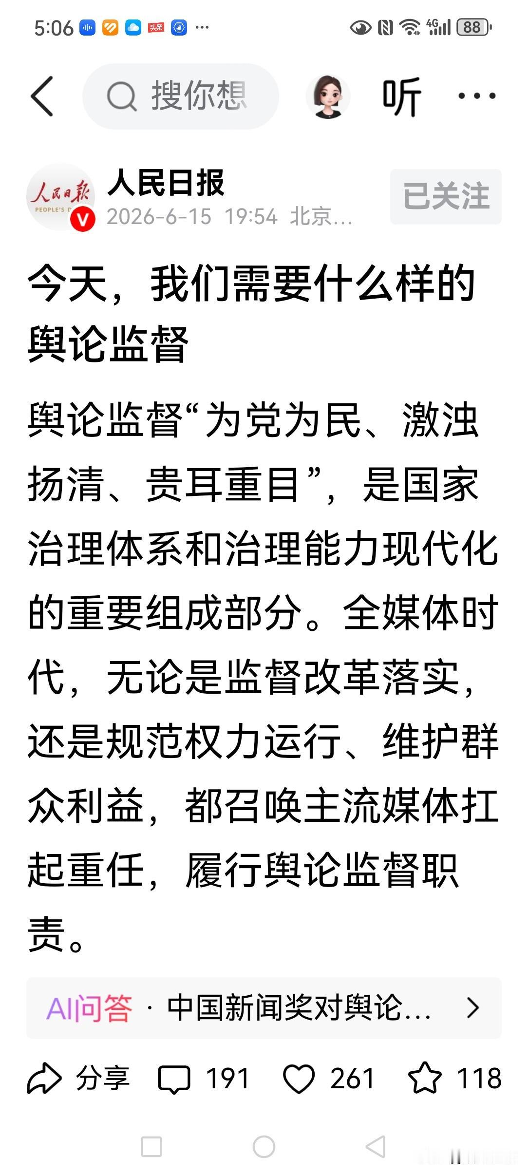 主流媒体是党的、也是人民的喉舌；应俯视民众，聚焦民众的喜、怒、哀、乐，与急、难愁