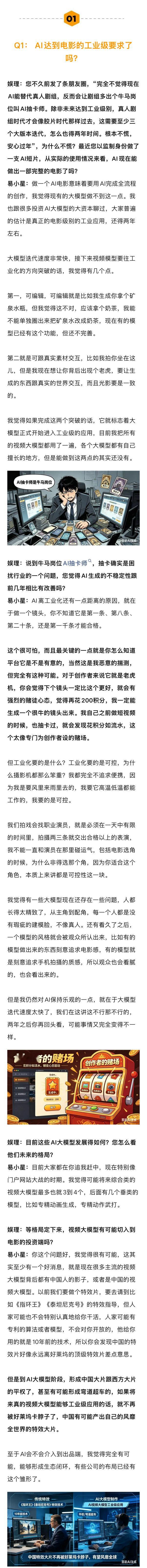 易小星说腰部以下演员演不过AI 易小星说AI堵死了新人的上升通道  AI会带来的