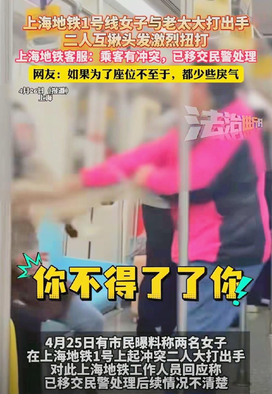 上海地铁1号线，一名女子和老太太大打出手，双方发生了激烈的肢体冲突，车厢内有人指