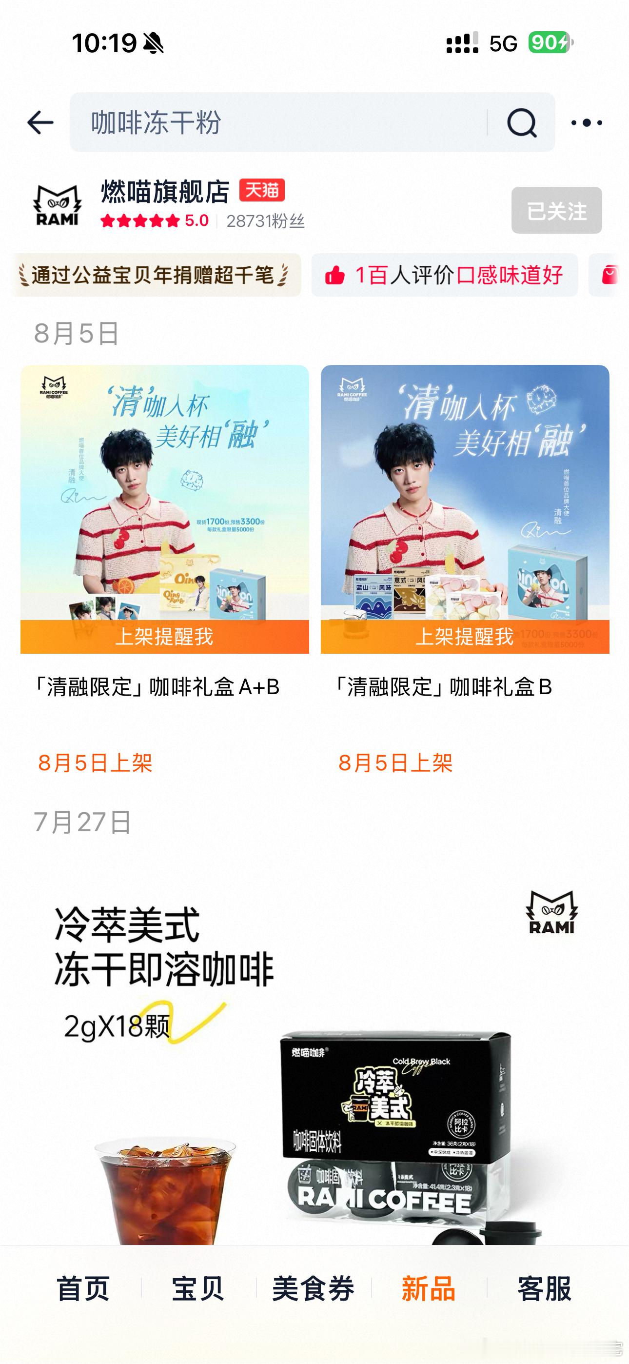 KPL清融  淘宝和小芒已上🔗 可以提前加入购物车准备勾买了🍑使用淘金币更划