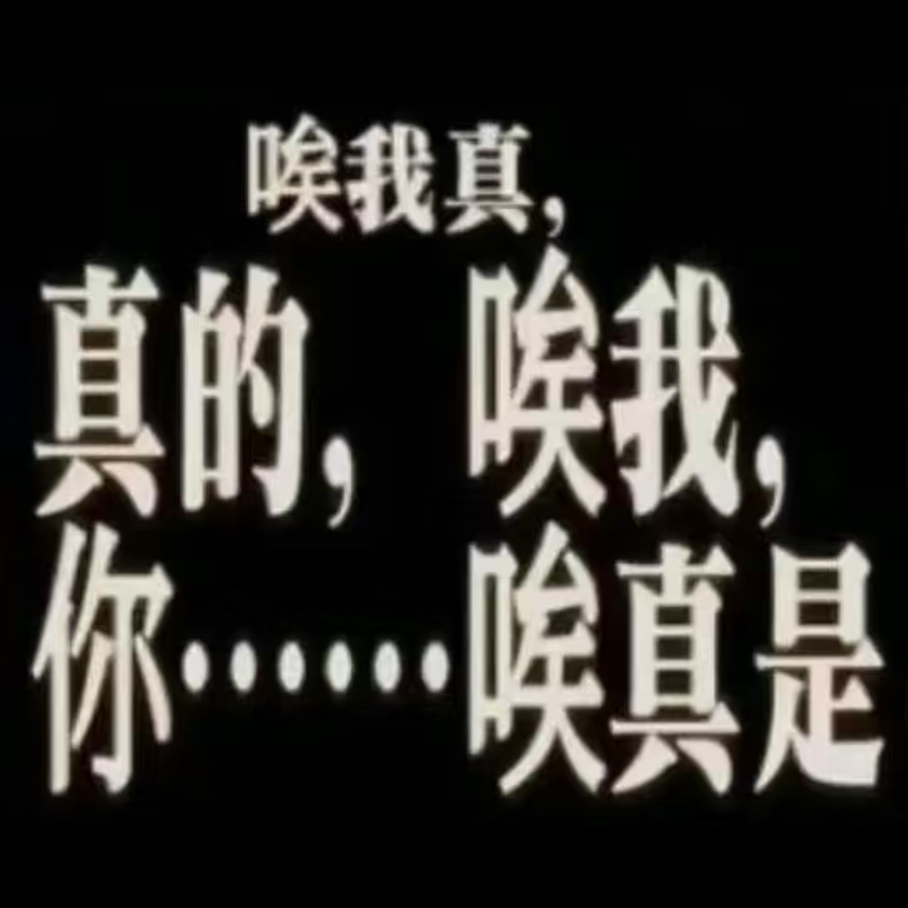 我： ​​​