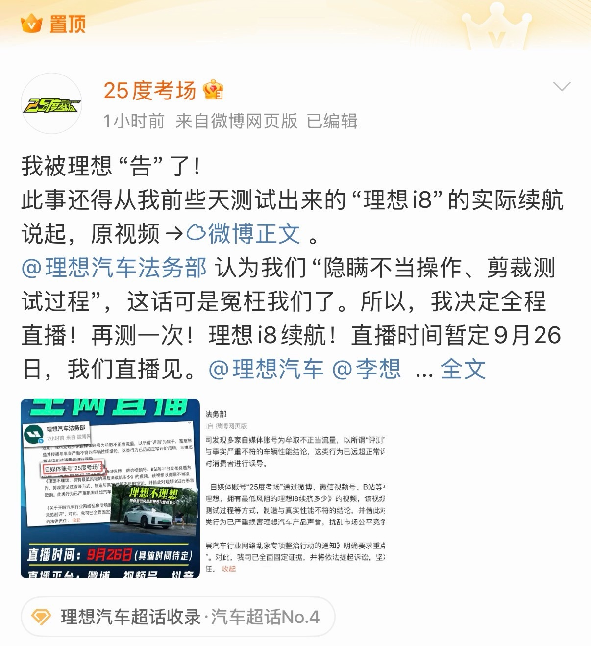 出于对理想起诉博主这事儿的好奇，我翻了他们原视频。我们团队本身也常做续航测试，此