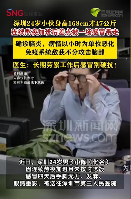“一场感冒差点要了命！”7月12日报道，广东深圳，一小伙身高168厘米，体重却只