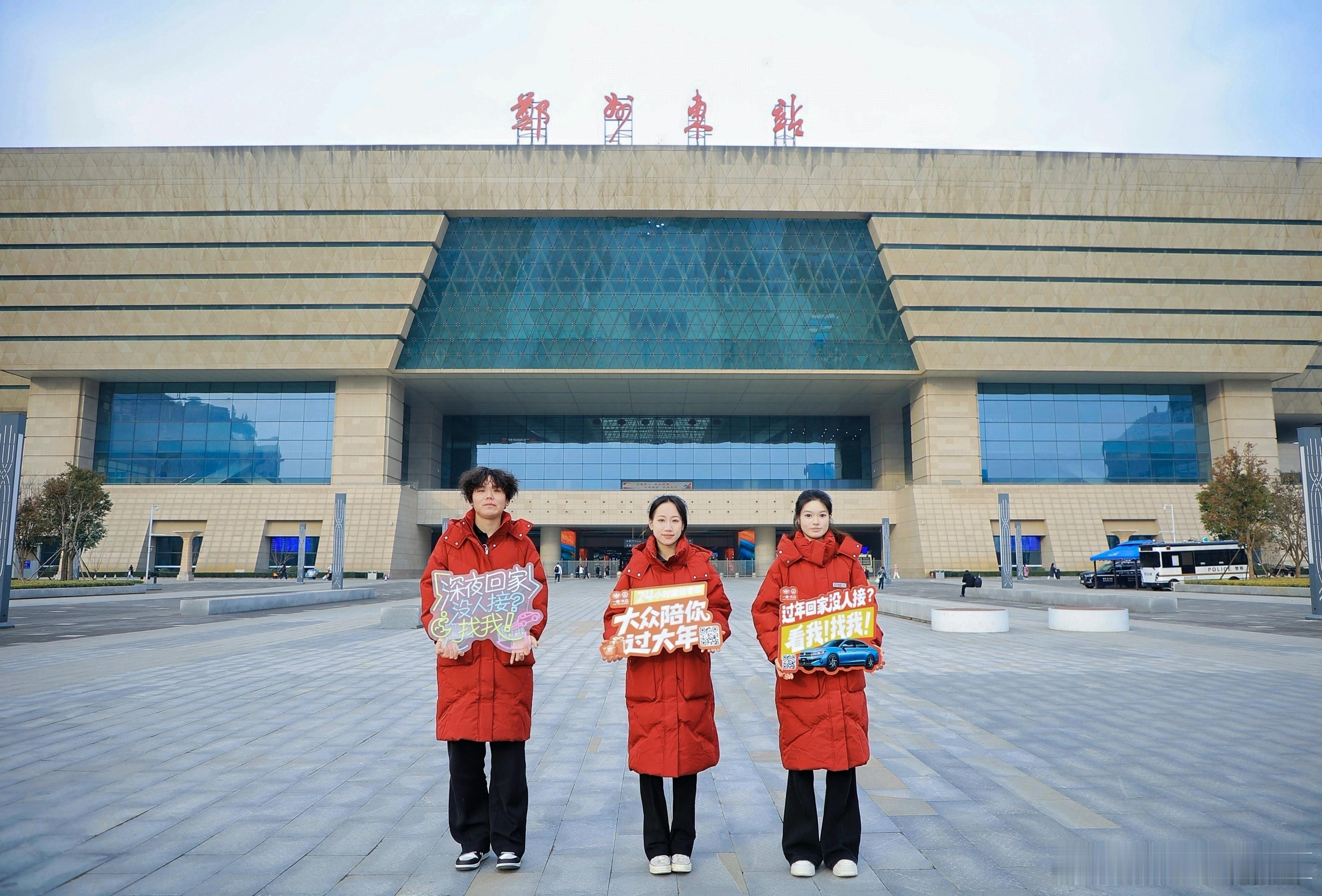 今年过年出站谁在等你 团聚从这里开始，一汽大众最近做了一个送温暖接站活动，专门迎