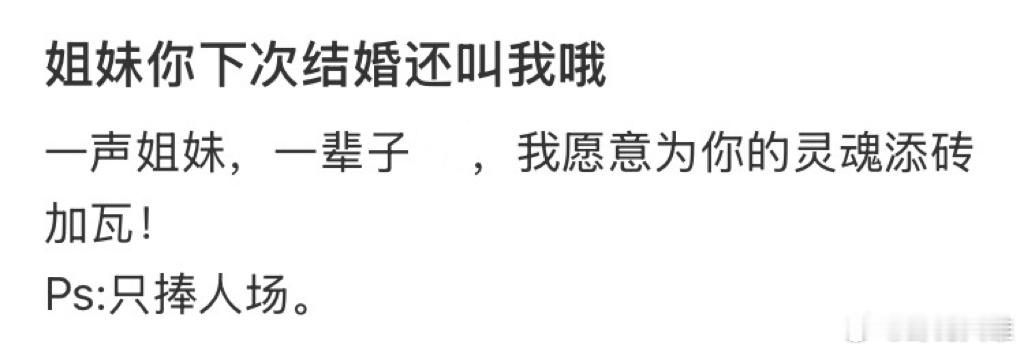 姐妹你下次结婚还叫我哦👌🏻 